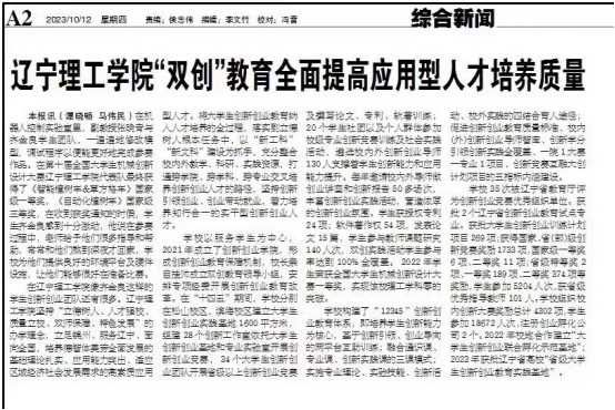 《锦州日报》报道乐鱼官方网站：“双创”教育全面提高应用型人才培养质量