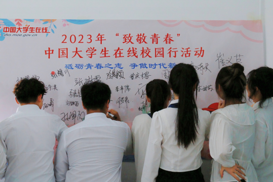 2023年中国大学生在线“致敬青春”校园行走进乐鱼官方网站