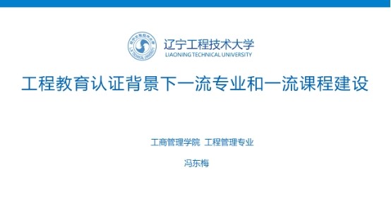 辽宁工程技术大学冯东梅教授应邀来乐鱼官方网站作专题讲座