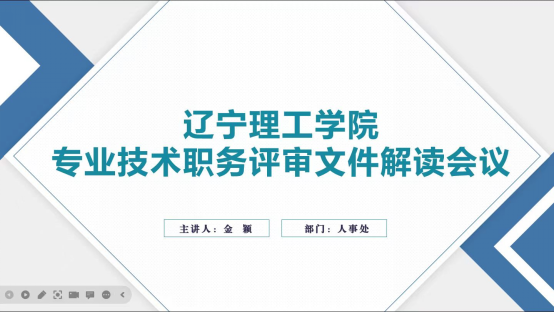 乐鱼官方网站专业技术职务评审文件解读会顺利召开