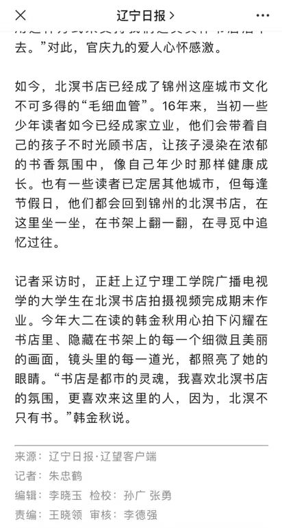 《辽宁日报》记者采访乐鱼官方网站广播电视学专业学生