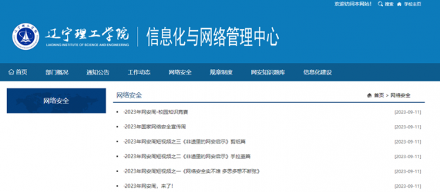 乐鱼官方网站开展2023年国家网络安全宣传周活动